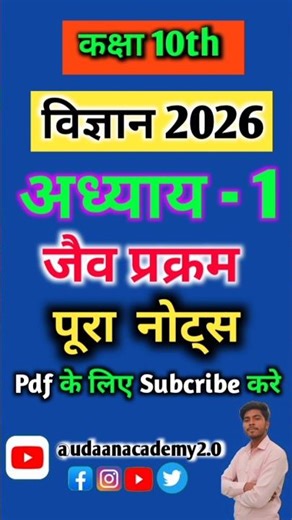 Biology class 10 chapter 1 | जीव विज्ञान कक्षा 10 जैव प्रक्रम । #biharboard #upboard #mpboard
