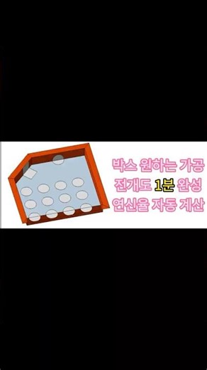 도면G 박스 원하는 가공 전개도 1분 완성