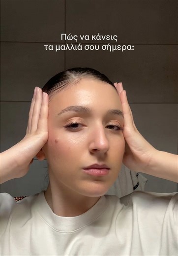 Πρώτη φορά αποχωρίστηκα τη χωρίστρα στη μέση🙂‍↔️#hairtutorials #hairstyle #hairinspo