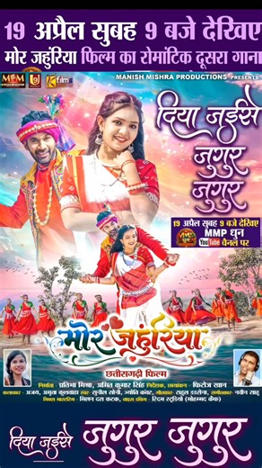 Sunil Soni | Jyoti Kanwar| Cg New Film Song | Diya Jaise Jugur Jugur | Naina Tor | Mor Jahuriya