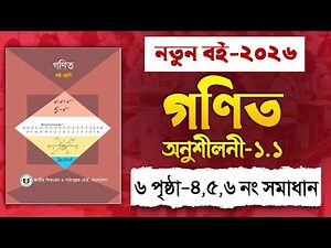 Class 6 Math Chapter 1 Exercise 1.1 Solution (4, 5, 6 No.) | Class 6 Math Chapter 1 Solution 2026