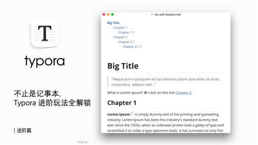 不止是记事本！Typora 进阶玩法全解锁｜进阶篇
