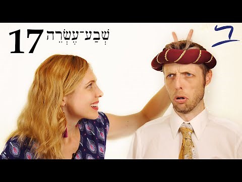 Hebrew - Lamed and Possession - Free Biblical Hebrew - Lesson 17