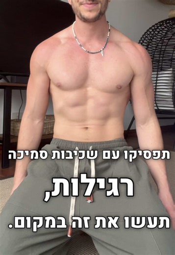 אם אתם מצליחים 10 שכיבות סמיכה - זה הסימן שלכם להתקדם לשלב הבא 💪