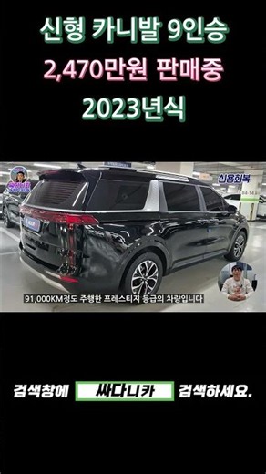 ★신형카니발 9인승 디젤 싸다니카 추천★[개인회생자동차할부,중고차전액할부조건,자동차경매,개인회생중고차할부,신용회복중고차할부,저신용자중고차전액할부,중고차여유자금,중고차할부]