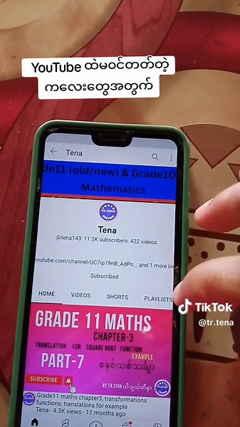 YouTube Channel သို့ မဝင်တတ်သော ကလေးများအတွက် သင်ခန်းစာများ