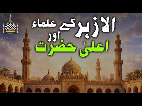 Al-Azhar Scholars & Ala Hazrat Imam Ahmad Raza Khan | A Deep Spiritual and Scholarly Connection