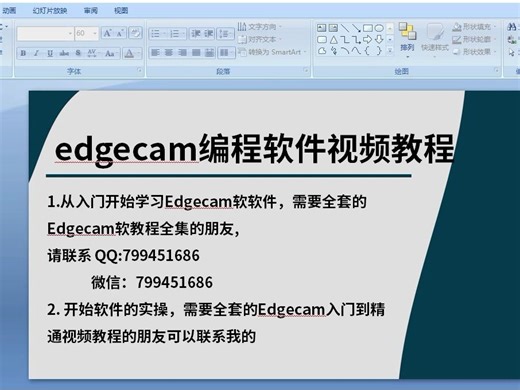 edgecam编程软件视频教程-标清
