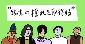 【Swift】端末の揺れを取得する | DevelopersIO