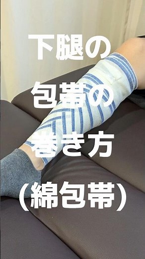 下腿の包帯の巻き方です✨太さの変わるふくらはぎをキレイに巻くにはこの方法しかありません👍#ふくらはぎの包帯の巻き方