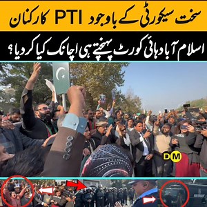 سخت سیکورٹی کے باوجود PTI کارکنان اسلام آباد ہائی کورٹ پہنچتے ہی اچانک کیا کردیا؟ پولیس وین پہنچ گئی۔۔ | Digital Magazine