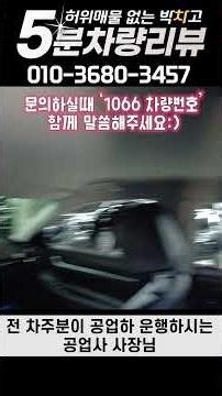 전국최저가 그랜저IG 중고차 부대비용포함 총800만원!! 렌트이력없는 1인신조 카센터 사장님차!! 그랜저 아이지 박차고1066