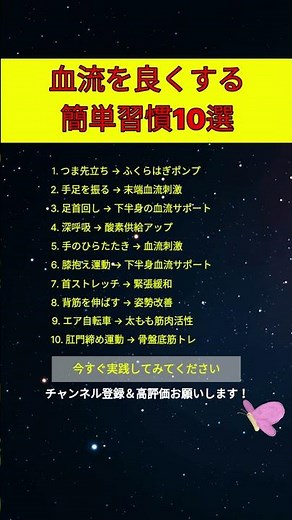 血流を良くする簡単習慣10選 #血流#血流改善#血流を良くする#健康習慣#健康知識#健康情報#健康管理#健康生活#健康ショート#生活習慣