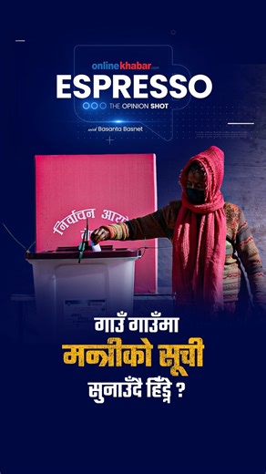 For more news and videos Please visit: http://www.onlinekhabar.com/ Connect with onlinekhabar via Social media **** Camera : Kamal Prasai Graphics : Arun Devkota / Abikrit Mukhiya Visual Editor : Nabraj Singh Mahara Presenter : Basanta Basnet **** Facebook https://www.facebook.com/onlinekhabarnews/ Twitter https://twitter.com/Online_khabar #balen #kpsharmaoli #harkasampang #election2026 #rabilamichhane #politics #onlinekhabar | OnlineKhabar