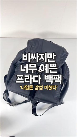 Nylon backpacks are definitely Prada❤️