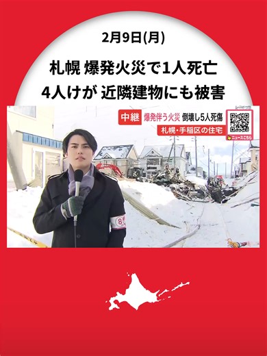 【爆発火災】火元とみられる住宅は跡形もなく…近隣建物も被害「爆発音がする。ガス臭い」などと通報相次ぐ→60代女性死亡のほか4人けが＿警察と消防が原因究明急ぐ〈北海道札幌市〉 #北海道ニュースUHB #北海道 #札幌市 #住宅爆発 #火災 #死亡 #倒壊 #けが #TikTokでニュース