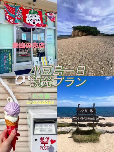 小豆島を満喫する旅行プラン✨