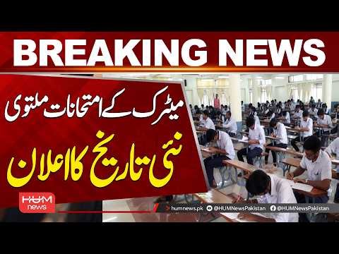 Matric Exams Postponed – New Dates Announced! | Hum News | Pakistan