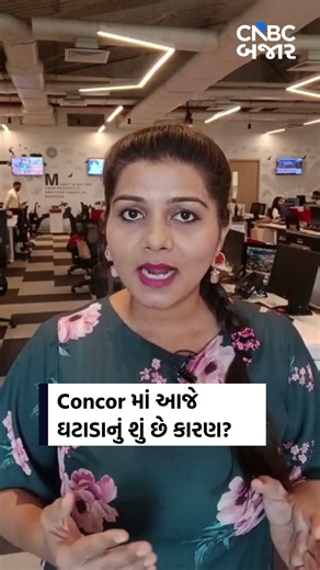 Concor | Stocks in News | Stocks in Focus | Share Price | Business News | Updates | Share Market