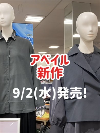 アベイル新作｜黒で作る秋コーデ｜9/2発売アイテム