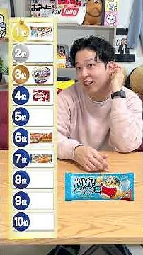 The game where you improvise to rank ice creams is fun lol