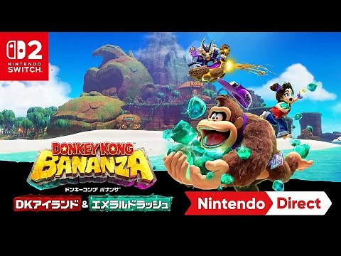 ドンキーコング バナンザ DKアイランド&エメラルドラッシュ [Nintendo Direct 2025.9.12]