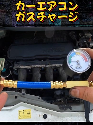 カーエアコンガスチャージの効果と方法
