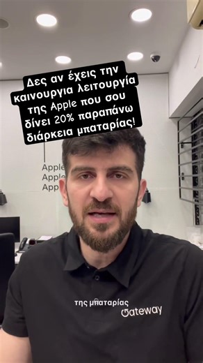 Η Apple βελτιώνει την υγεία της μπαταρίας και σου χαρίζει έως και 20% μεγαλύτερη διάρκεια #techtips