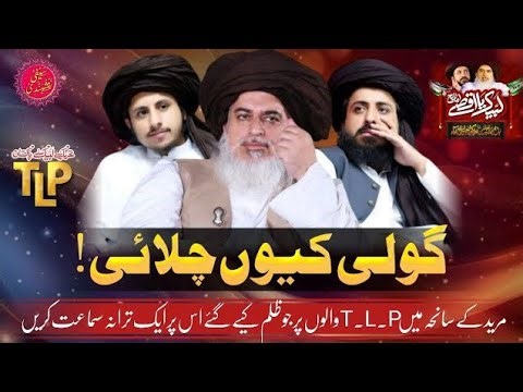 TLP Tarana 2025 | Goli Kyun Chalai in Muridke | Labbaik Ya Aqsa March Official Video Saad Hussain
