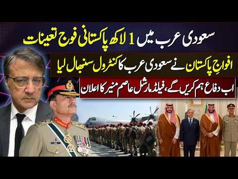 Pakistani Army Takes Security Role in Saudi Arabia | Asim Munir’s Major Defense Announcement