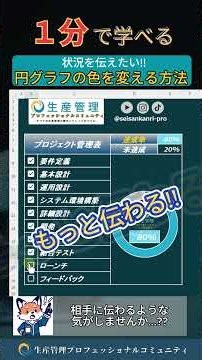 1分で学べる『自動で色が変わる円グラフ!?』 Excelテンプレ帳票・ダッシュボード無料でプレゼント中 #生産管理 #生管 #製造 #メーカー #工場勤務 #製造業 #excel