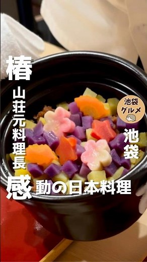 椿山荘元料理長が手掛ける破格のランチ