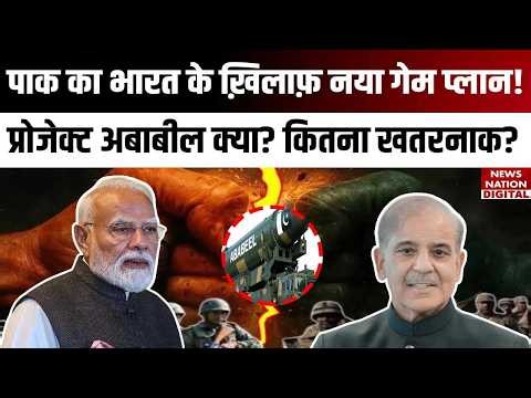 Project Ababeel Explained: Sir Creek पर Pakistan की नई चाल? China-Turkey क्यों दे रहे साथ? | Border