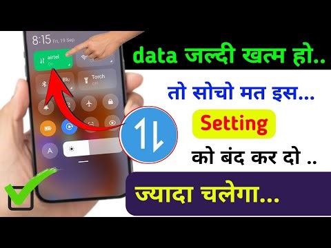 Mobile data (internet) gets exhausted quickly | MB/Data gets exhausted quickly what to do | 2025