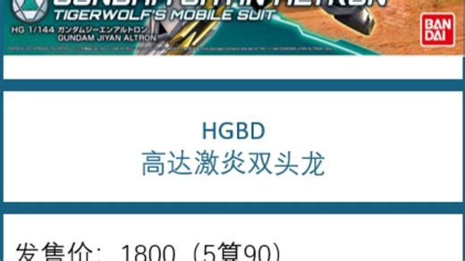 【胶价速查·百补篇】HGgp01宇宙型、VF-31S、激炎双头龙、RG零号机、HG红高达GQ、大比例闪燕猎刃