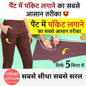 ladies pant me pocket lagana sikhe, minto me👌👌. how to attach pocket in pant with easy sewing hack tutorial 👍 . Dekhe or Sikhe Asaani Se by Radhika Tutorials #radhikatutorials #sewing #clothing #sewingtips #fashion #lifehacks #dailylife #diy #ladiespant | Radhika Tutorials