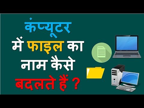 💻👉How to Change File Name in Computer ? ✏️✅