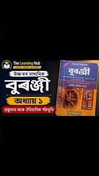 CLASS 12 ASSAMESE MEDIUM | HISTORY CHAPTER 1 BRICKS, BEADS & BONES, Harrapa Civilization |