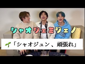 困惑シャオとジェミジェノのVライブハイライト【NCT】【日本語字幕】