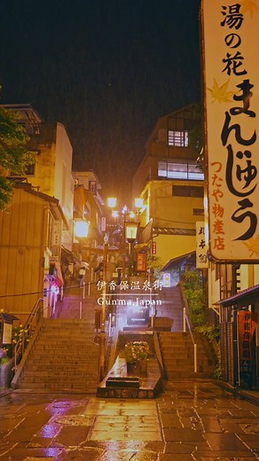 伊香保温泉の幻想的な夜景とライトアップ