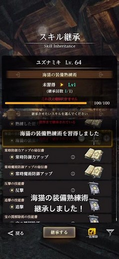 【ウィズダフネ】海猫の装備熟練術スキル継承【ユズナミキ】