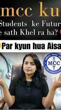 MCC NEET 2025 Update !! Final Result Cancel hua kya? 😱