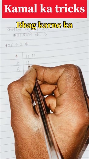 Kamal ka tricks, bhag karne ka, Math ￼easy tricks #easy #mathematics #tricks