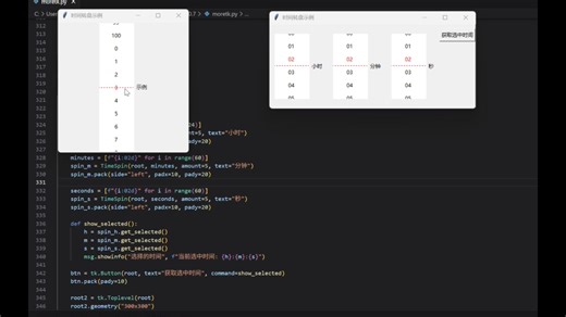基于tkinter实现的时间滚轮功能