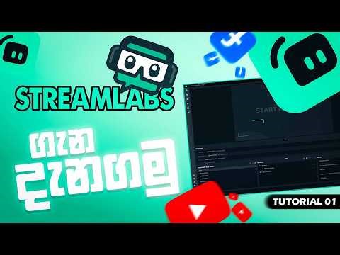 Streamlabs Beginner Guide | Tutorial 01 | Sinhala