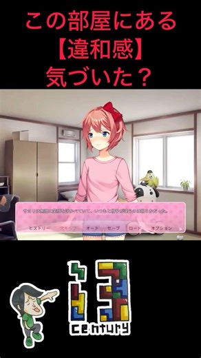[Doki Doki Literature Club] Did you notice something strange about this room right away? #Gamepla...
