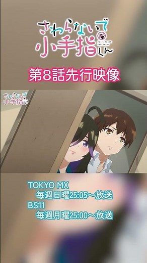 TVアニメ『さわらないで小手指くん』TOKYO MX毎週日曜25:05～、BS11毎週月曜25:00～放送 #アニメ小手指くん #anime #animation #デレギュラ #アニメ