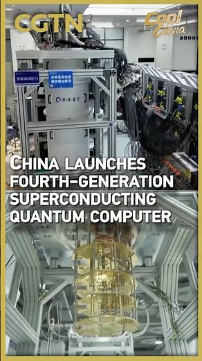 China launches fourth-generation superconducting quantum computer #coolchina