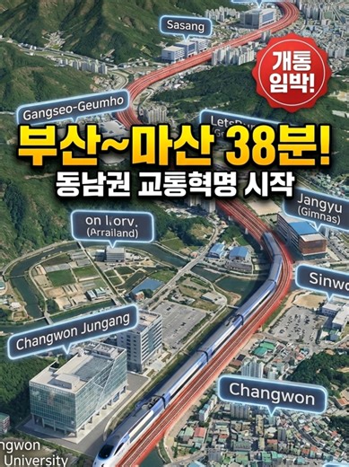 부산에서 마산까지의 KTX 여행 시간