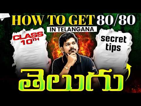 How to Score Full Marks in Telugu 💯 | Class 10 SSC Telangana | Ajay Jummidi Sir